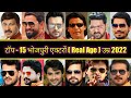 2022 Ke Top 15 Bhojpuri Actors Ke Real Age Real Age Of All Bhojpuri Actors In 2022 Bhojpuri Film