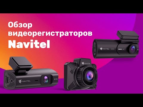 Миниатюра изображения товара Автомобильный видеорегистратор Navitel AR202 NV