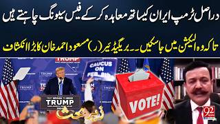 Trump Seeking Face-Saving Iran Deal Ahead of US Elections? Big Claim by Brigadier Masood Ahmad Khan