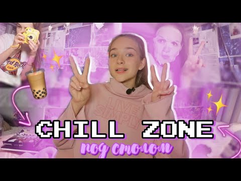 📎CHILL ЗОНА...ПОД СТОЛОМ! // не типичный makeover room