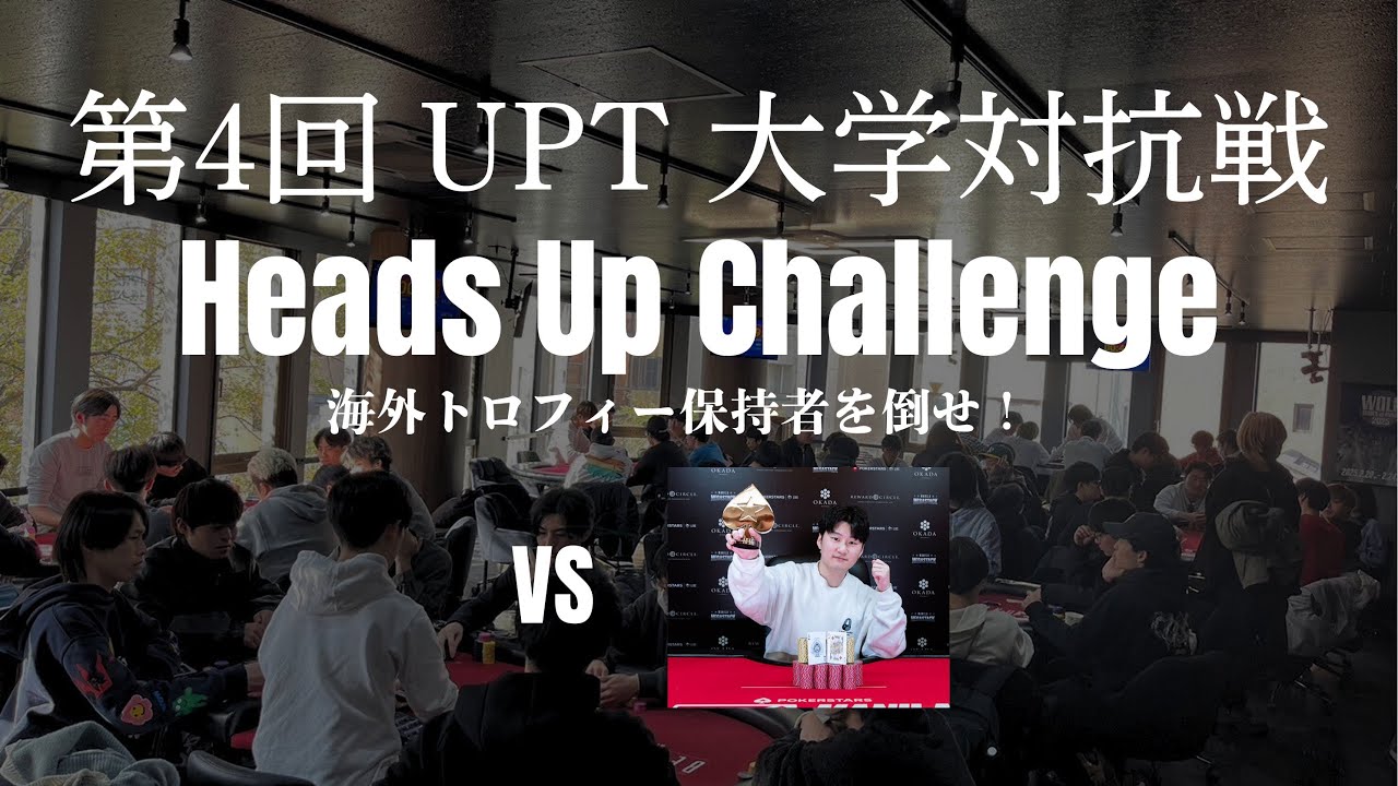 Heads Up Challenge