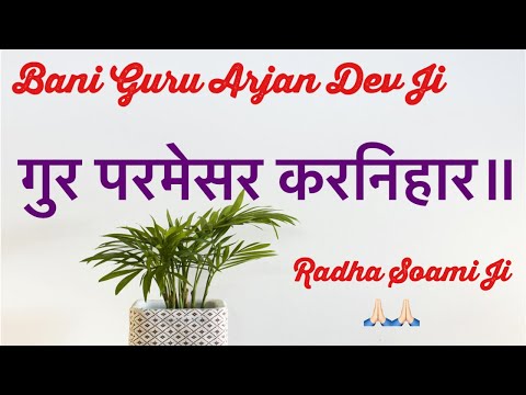 Gur Parmesar Karnaihaar RADHA SOAMI JI || Bani Guru Arjan Dev Ji || #ruhani_shabad13