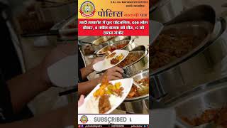 🔴शादी समारोह में फ़ूड पॉइज़निंग, 600 लोग बीमार, 8 वर्षीय बालक की मौत,🫥17 की हालत गंभीर
