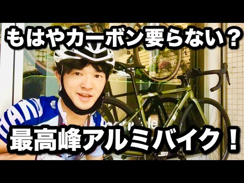 アルミバイクの頂点！CAAD13に試乗！（Cannondale CAAD13 2020)