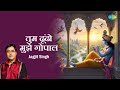 तुम ढूंढो मुझे गोपाल Jagjit Singh Tum Dhondho Mujhe Gopal Krishna 
