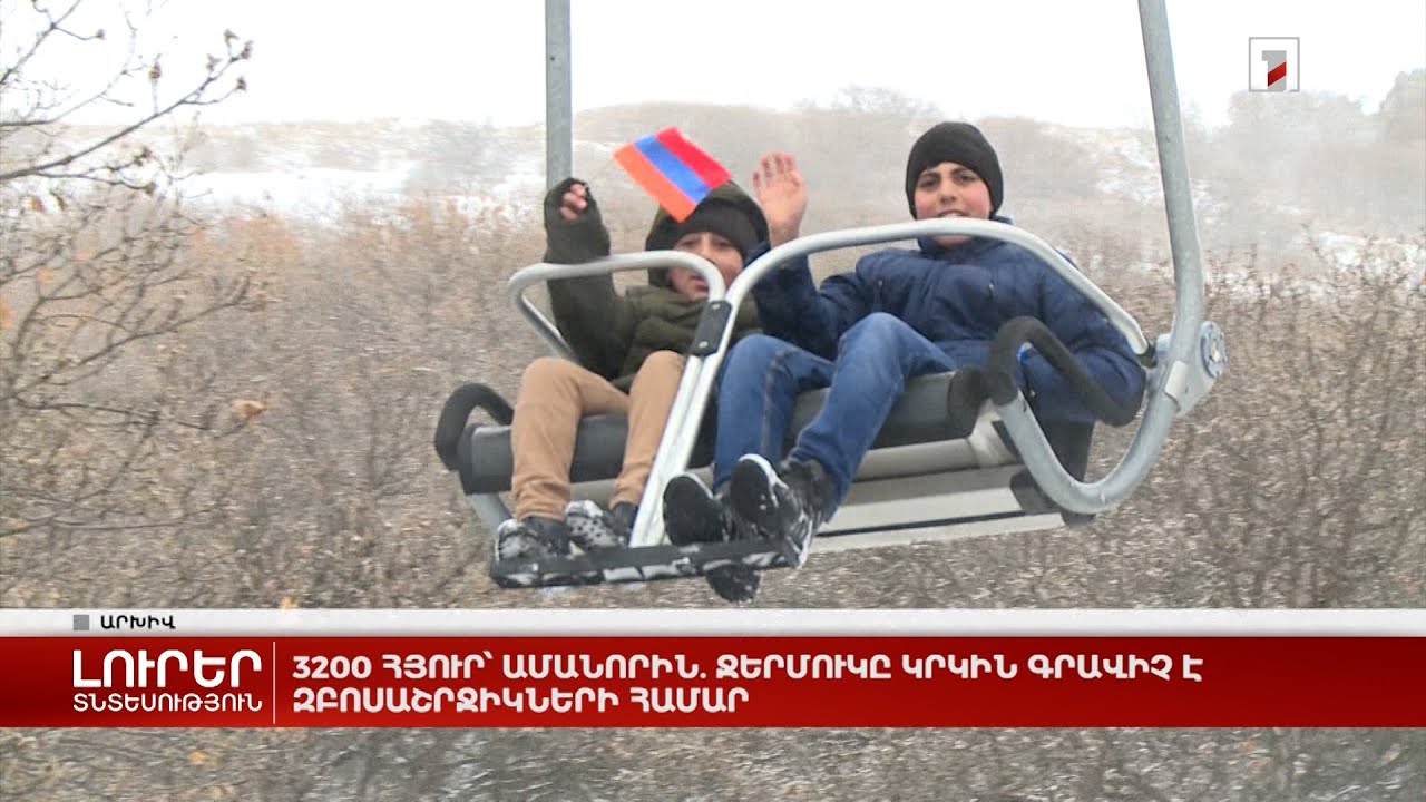 3200 հյուր՝ Ամանորին. Ջերմուկը կրկին գրավիչ է զբոսաշրջիկների համար