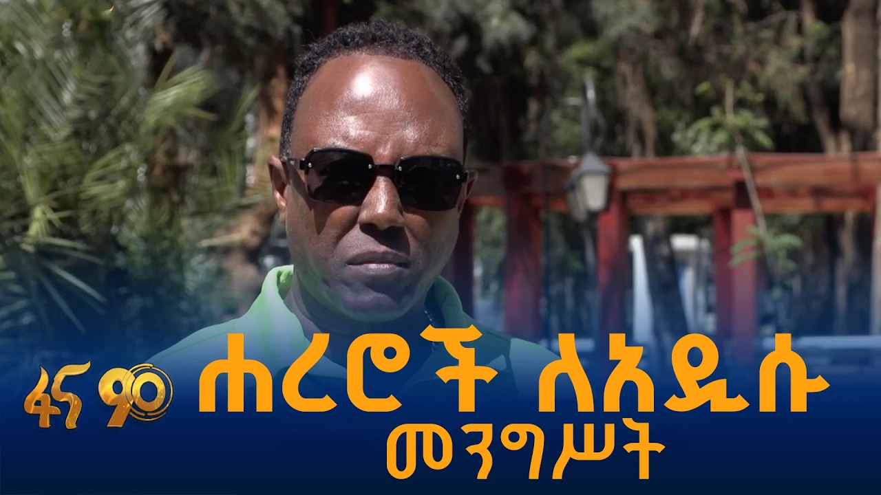 የሐረር ከተማ ነዋሪዎች መልዕክት