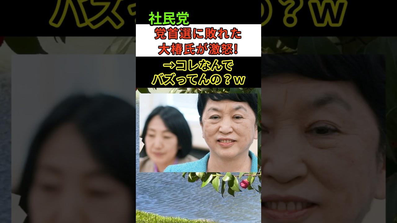 【どうでもいいw】社民党の党首に福島氏が再選し記者会見で内輪揉めを披露してしまうw #社民党