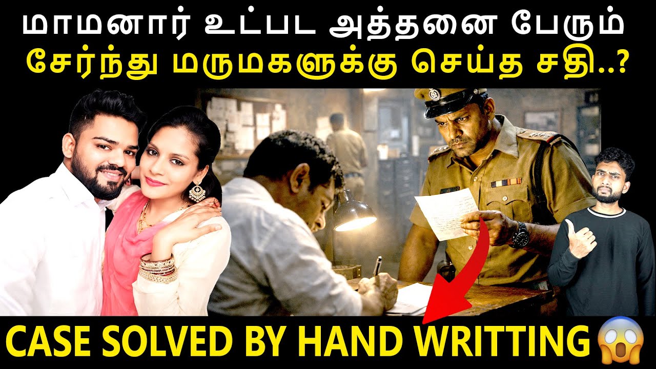 Suitcase-ல் தலை இல்லாமல் கிடைத்த உடல் | Oru Ponnu… Oru Suitcase… Oru Fake Letter!💔 | 