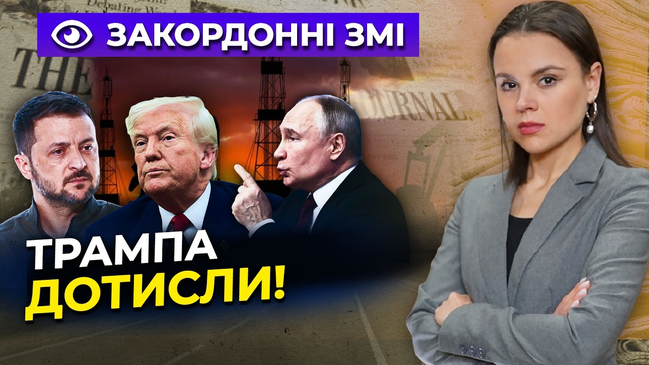 ⚡️ ТРАМП ПРИЙНЯВ УМОВУ! ТЕРМІНОВА ДОПОМОГА УКРАЇНІ в обмін на нафту: Путін в