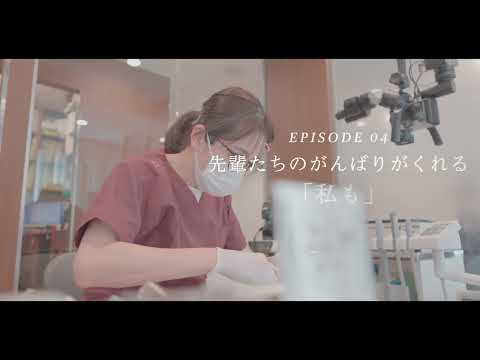 歯学科 【ヒロ横浜デンタル】歯科衛生士ストーリー