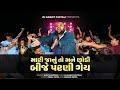 Mari Janu To Mane Chhodi Bije Parni Gai Djanantchitali