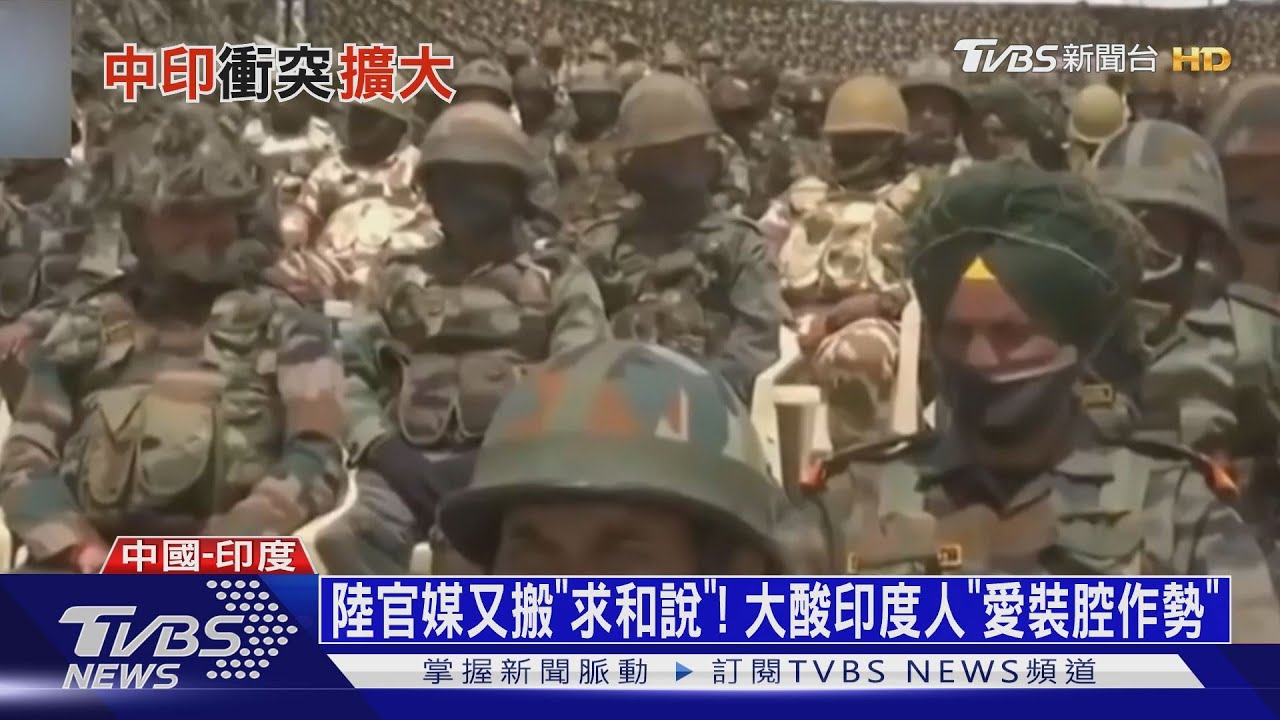 西藏軍演越搞越大! 印度怒嗆:隨時準備開戰