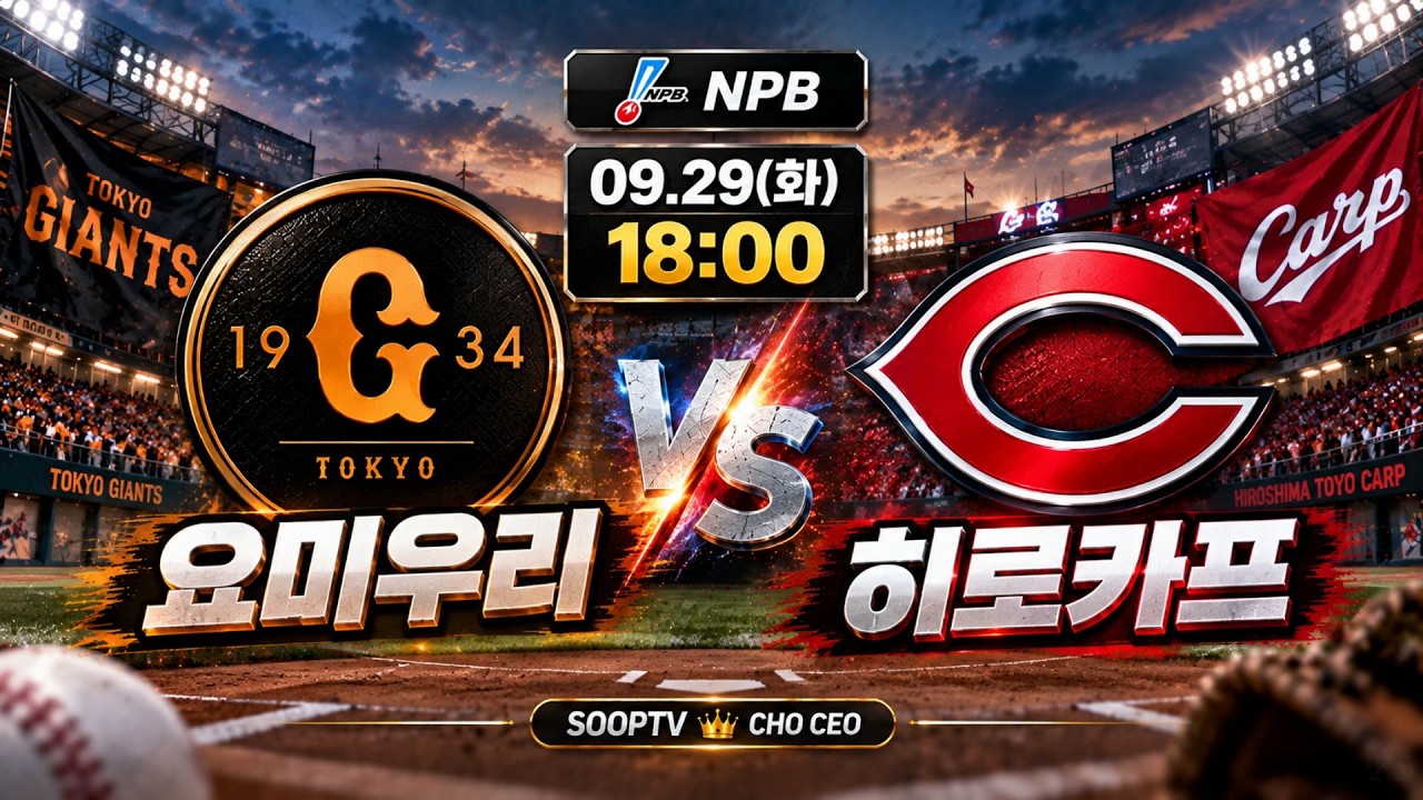 9월 29일 토토 프로토115회차 일야 국야 NPB KBO 스포츠분석 축구 농구 배구 야구 해외축구 J1 J2 K1 K2 k리그 j리그 일축 국축  nba MLB 프리미어리그