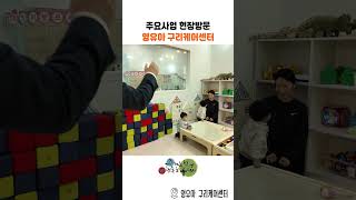 주요사업 현장방문 - 영・유아케어센터 이미지