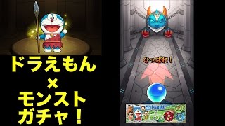 【モンスト】映画ドラえもん×モンスト コラボガチャ【ともくろゲーム】