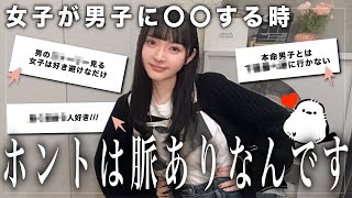 【気づいて】好きになったら1度はする女子の脈ありサイン😏を晒します...