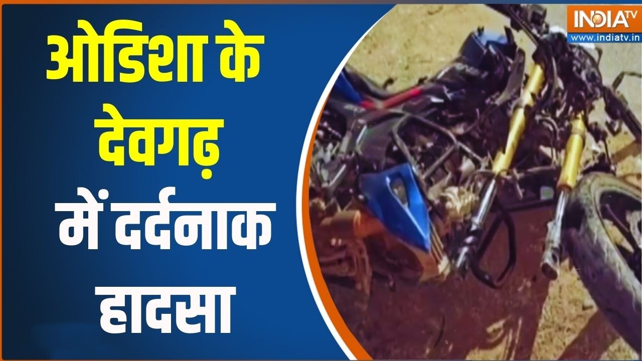Action News: ओडिशा के देवगढ़ में दर्दनाक हादसा | Odisha | Latest News