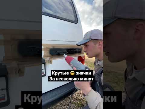 Скидывай друзьям, пускай пользуются! #тюнинг #авто #машина