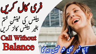 Free Call in Pakistan Mobile number online | free call internet to mobile number without show Number