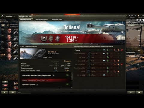 World Of Tanks 2019 карта Штиль, бой на Lowe, посвящается Наталье Чв