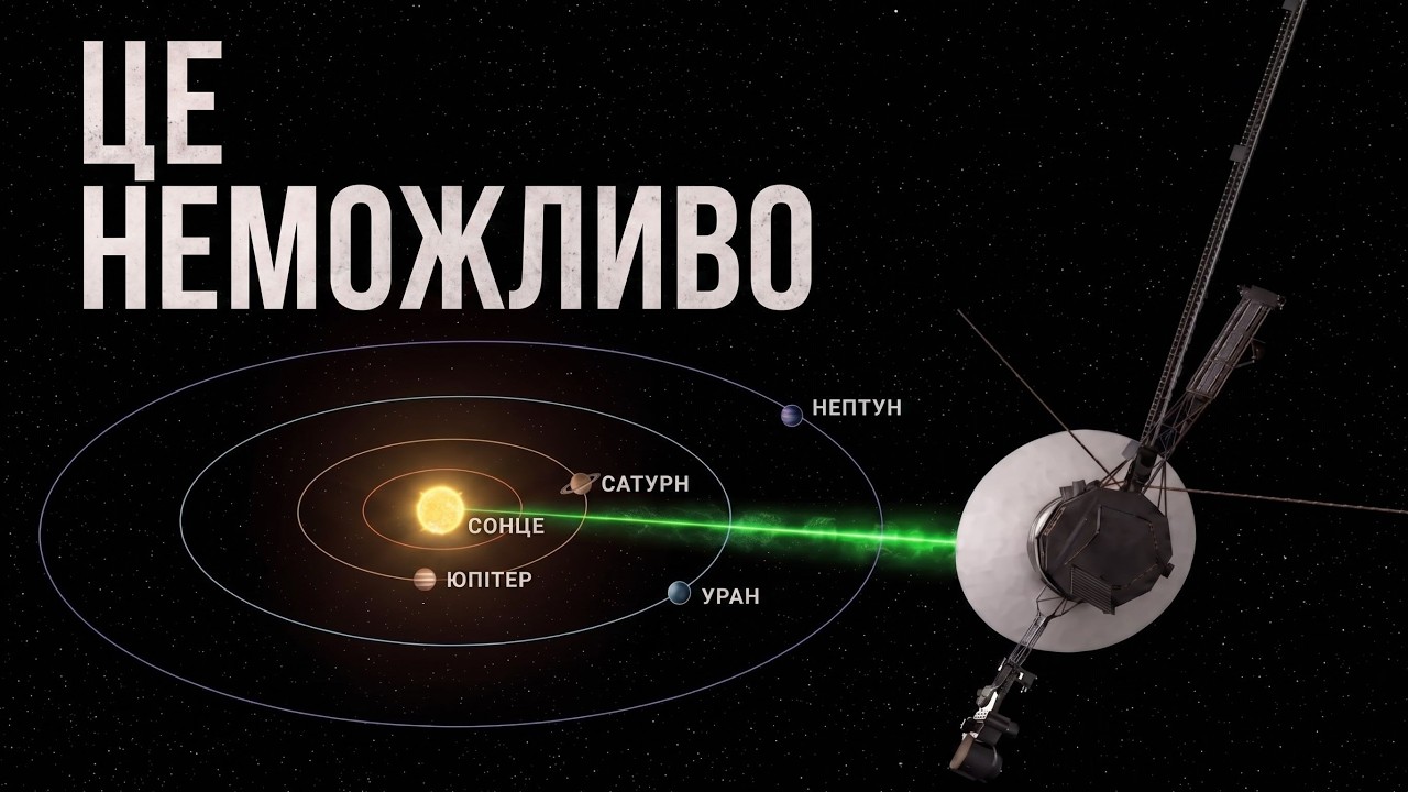 "Вояджер-1" за 15 мільярдів миль від Землі: ось що він знайшов