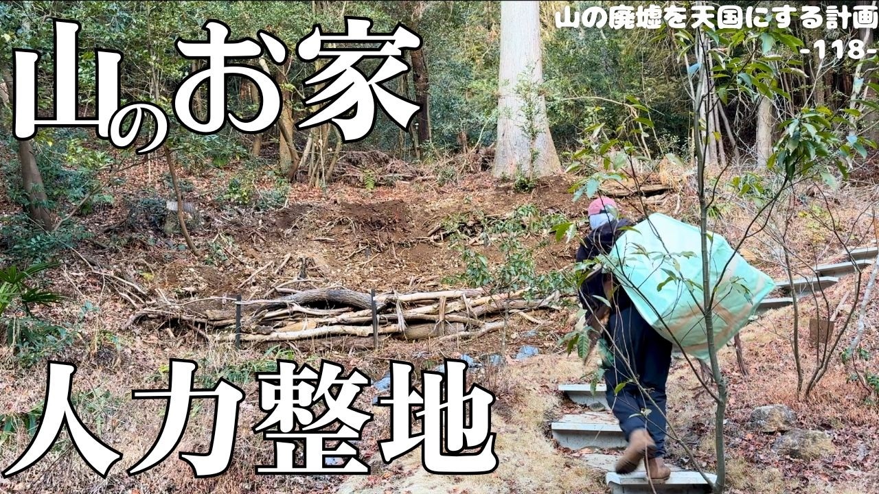 【人力】崖を守るため、土を運び続けた5日間