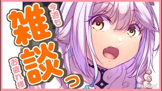 【 雑談 】今週もお疲れ様でした！！！！！！