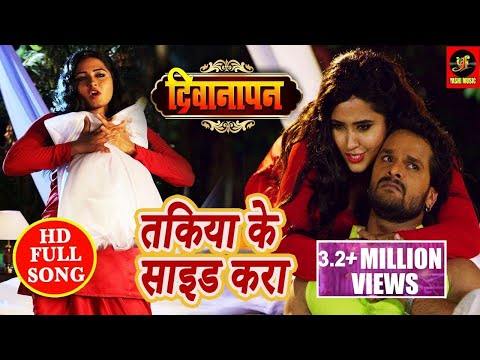 Takiye Ke Side Kara - Deewanapan - Full Video - Khesari Lal Yadav  और Kajal Raghwani Bhojpuri 2018