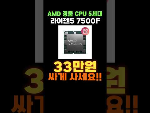 라이젠7500F 임시할인🔥 AMD 라이젠5 7500F 5세대 R7 라파엘 벌크 Ryzen5 Ryzen7500F 가성비 CPU 추천 AMDCPU 암드 정품 벌크