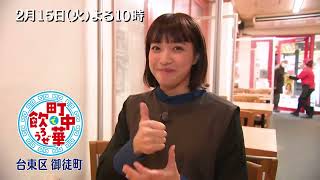 [日本] 町中華で飲ろうぜ 台東區御徒町篇