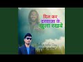 Dil Ker Darwaja Ke Khula Rakhbe