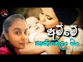 Hadana Tharam Danna හඞන තරම් දන්නෑ Aluth Sinhala Sindu Aluth Sindu 2019 Alut