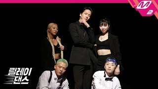 [릴레이댄스] 라비(RAVI) - TUXEDO(턱시도)