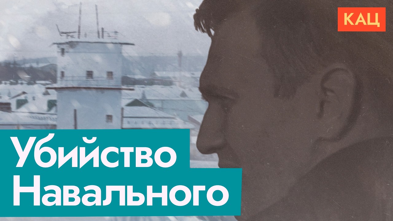 Навальный был отравлен ядом | Вспомним его философию (English subtitles)