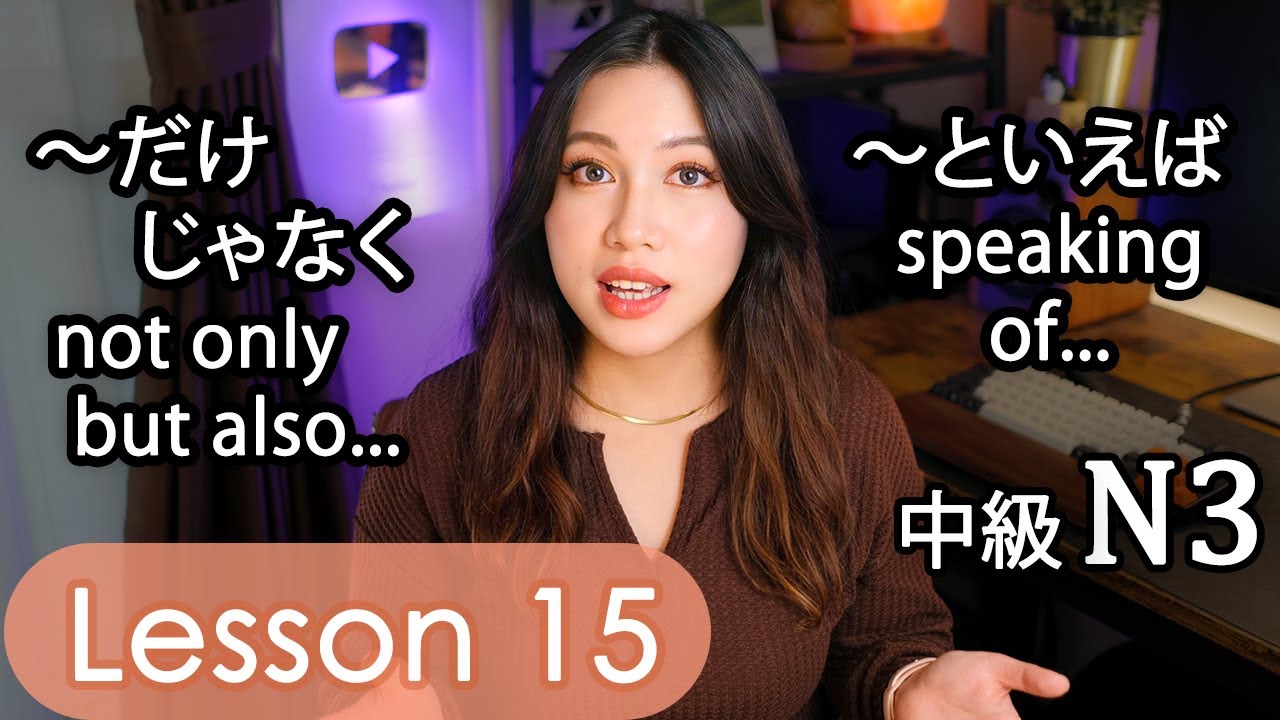 Intermediate Japanese Lesson 15 Grammar (N3 JLPT) PART 2 Minna no Nihongo