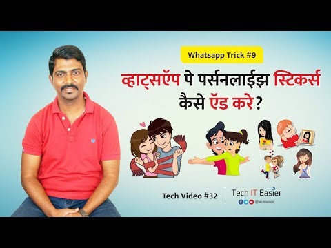 How to add Personalized Stickers in WhatsApp using  personal Stickers for Whatsapp  | Tech IT Easier Video