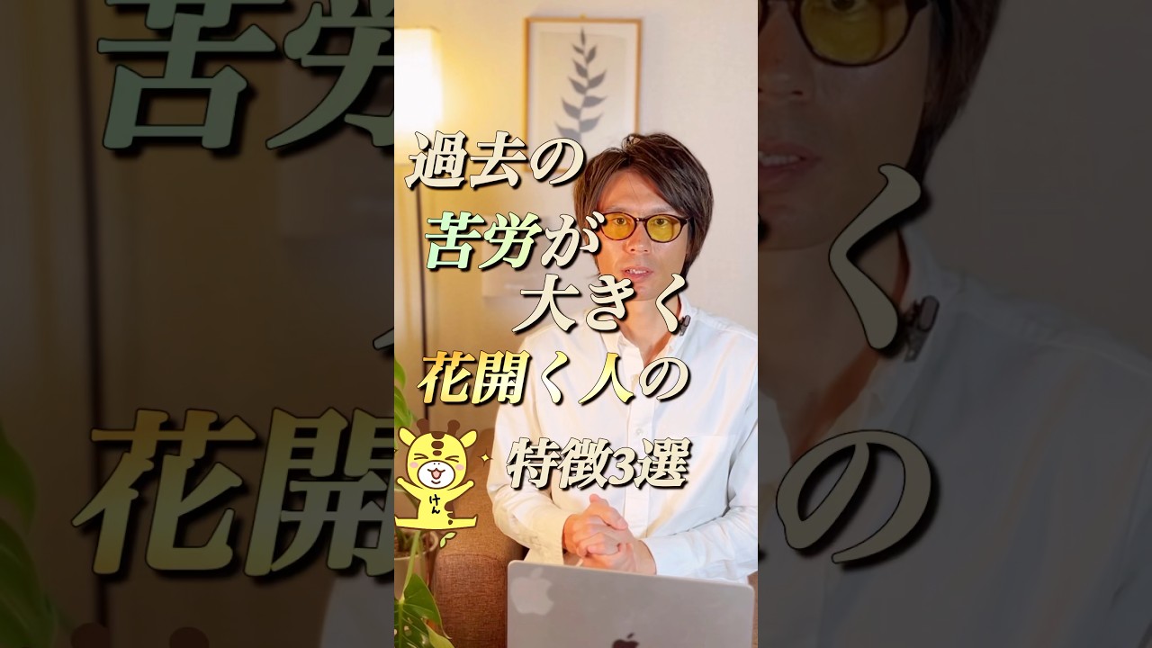 過去の苦労が大きく花開く人の特徴3選