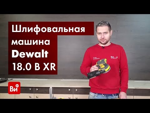 DeWalt ekscentrinis šlifuoklis DCW210NT-XJ 18V be akumuliatoriaus ir kroviklio video