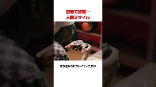 忍者で修行を極めたら人間ミサイルになった
