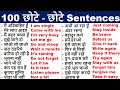 वाक्य की प्रैक्टिस Daily English Sentences English Speaking Practice