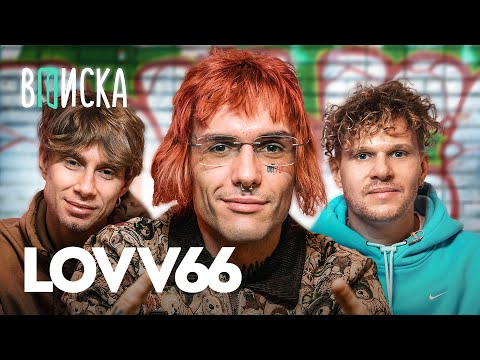 LOVV66 — знакомство с OG Buda, побег из рехаба, потеря мамы / Вписка