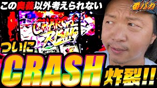 281話【番バカ】(番長ZERO)零ヶ岳での勝ち方