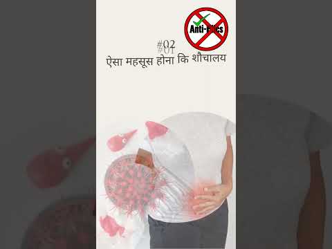 बवासीर के लक्षणों में शामिल हैं? #antipiles #doctor #pilesclinic #piles