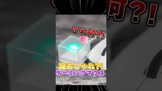 おしゃれすぎるゲーミングマウス？！【MADE68 Ultra V2 / Horus】【ゆっくり実況】MelGeek