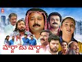 షార్జాటు షార్జా Movie Telugu Movie Telugu Dubbed Full Movie Jayaram