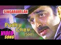 Pudhu Cheri Katcheri Singaravelan Kamalhaasan Kushboo Ilayarajasongs Whatsappstatus