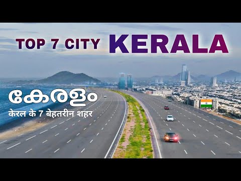 Top 7 Best Cities In Kerala | 7 best cities in Kerala 🌴