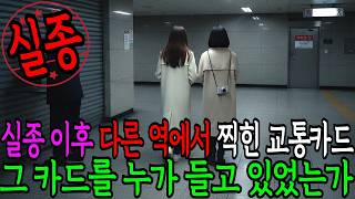 Download lagu 2006년 2월 18일, 대구 지하철역 여대생 실종 마지막 개찰구 통과 기록은 없었다 | 실종 미스터리 | 미제사건 | 실종자 추적 | 사건 재구성 | 한국 실종 사건 mp3 Download lagu 2006년 2월 18일, 대구 지하철역 여대생 실종 마지막 개찰구 통과 기록은 없었다 | 실종 미스터리 | 미제사건 | 실종자 추적 | 사건 재구성 | 한국 실종 사건 mp3