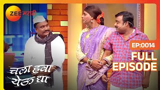 Download lagu Chala Hawa Yeu Dya | Marathi Comedy Video | Ep 14 | Bhau Kadam,Kushal Badrike,Nilesh | Zee Marathi mp3 Download lagu Chala Hawa Yeu Dya | Marathi Comedy Video | Ep 14 | Bhau Kadam,Kushal Badrike,Nilesh | Zee Marathi mp3